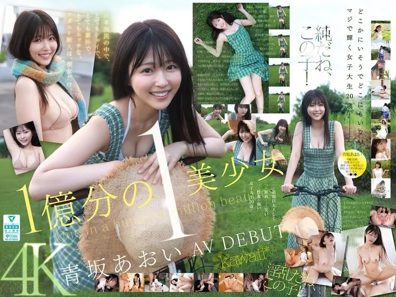 CAWD-918 亿万分之一的美女，苍坂葵，AV出道。-无码