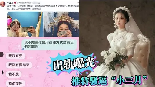 出轨曝光推特骚福 小三月”