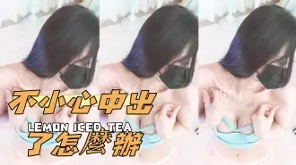 kbj-25020525不小心中出了怎麼辦