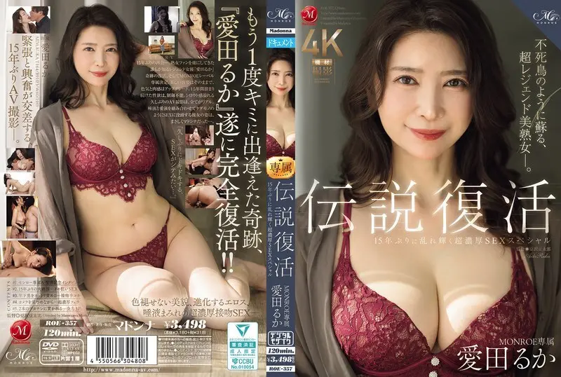 ROE-357 MONROE 獨家 Aida Ruka 15 年來首部超激烈性愛特輯的傳奇復興 - 愛田るか 中文字幕