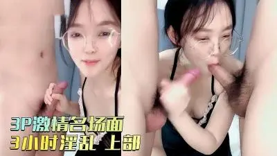 3P激情名场面！拿着小皮鞭化身女王，小奴舔脚舔穴尿在嘴里，前后夹击操逼，3小时淫乱