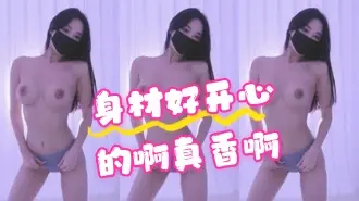 kbj-24070349 身材好开心的啊真香啊