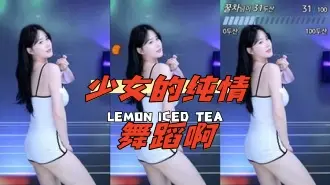kbj-24051418 少女的纯情舞蹈啊