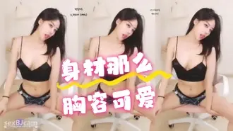kbj-24062254 身材那么胸容可爱