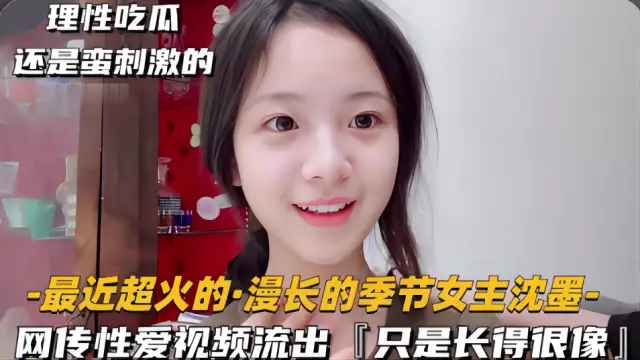 极品清纯美人倾城颜值超像慢长的季节女主沈墨，被艹得哇哇大叫