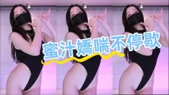 kbj-24081407蜜汁嬌喘不停歇