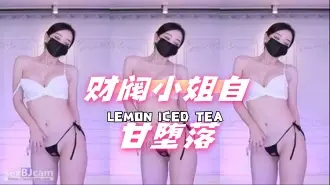 kbj-24061563 财阀小姐自甘堕落
