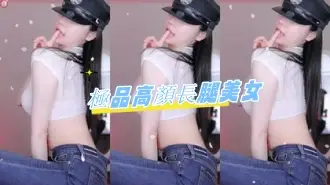 kbj-24081262極品高顏長腿美女