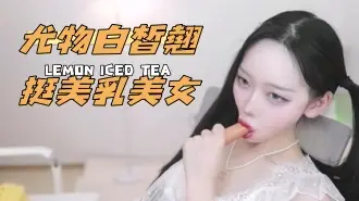 kbj-25013027尤物白皙翹挺美乳美女