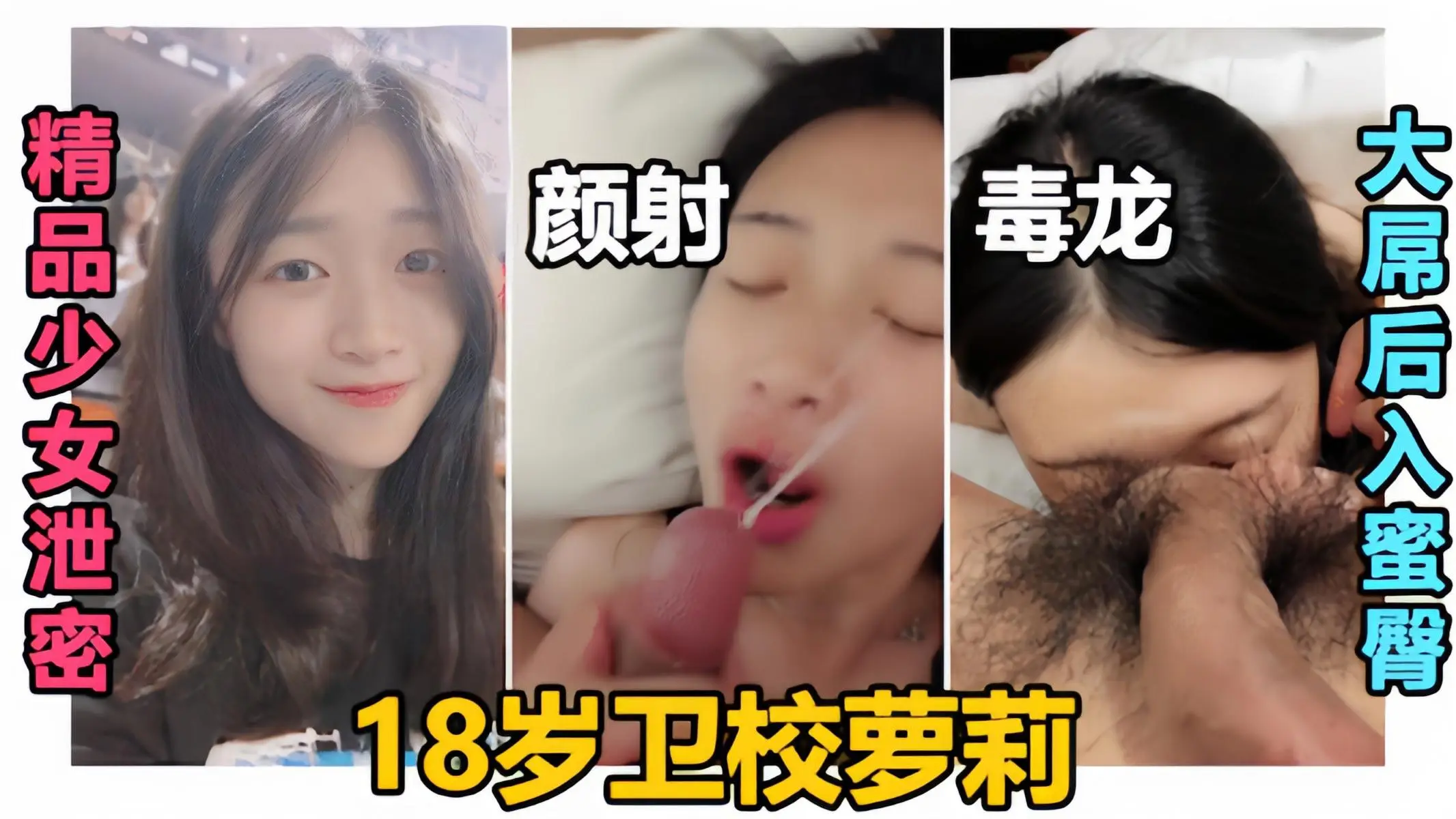 【18岁卫校萝莉少女】18岁清纯学妹很乖巧，不小心射了她一脸