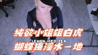 kbj-24100504純欲小姐姐白虎蝴蝶逼淫水一地