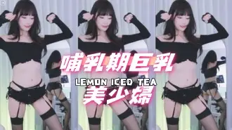 kbj-25011150哺乳期巨乳美少婦