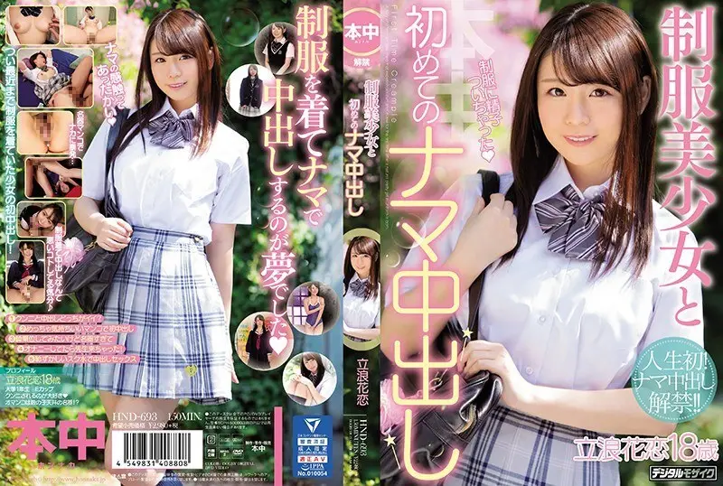 HND-693 统一的女孩和第一个原始阴道暨射击   立浪花恋