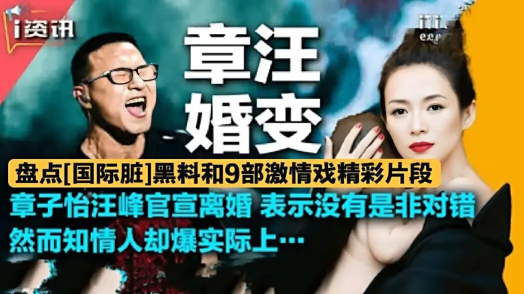 【章汪婚变】盘点[国际脏]黑料和9部激情戏(全网禁播)精彩片段！致敬章子怡
