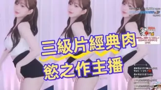 kbj-24082707三級片經典肉慾之作主播