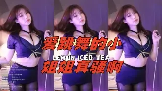 kbj-24051616 爱跳舞的小姐姐真骚啊