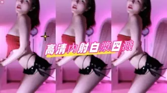 kbj-24081414高清內射白漿四濺