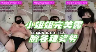 kbj-24070386小姐姐完美露臉各種姿勢