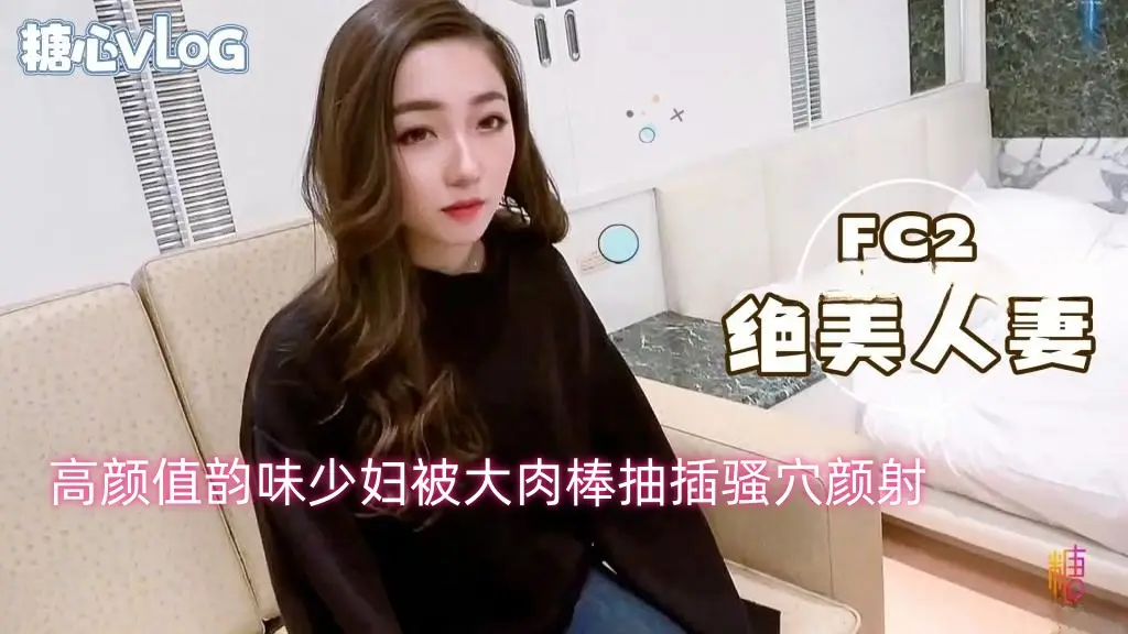 【FC2】高颜值韵味少妇被大肉棒抽插骚穴颜射