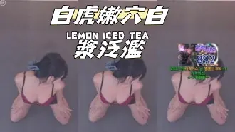kbj-25010844白虎嫩穴白漿泛濫