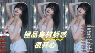 kbj-24091278極品身材誘惑很开心