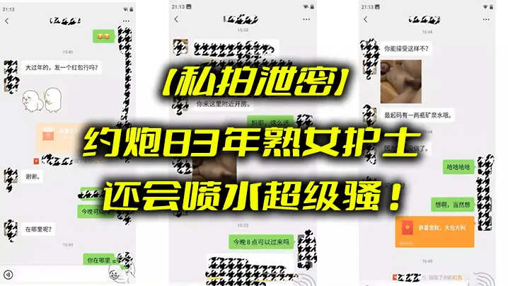 【私拍泄密】约炮83年熟女护士_还会喷水超级骚