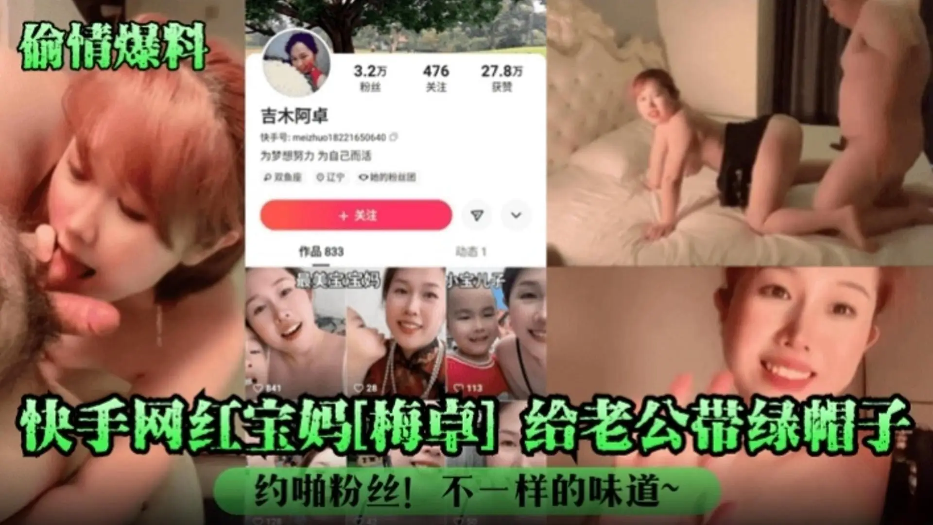 【偷情爆料】快手网红宝妈『梅卓』给老公戴绿帽，约啪粉丝！不一样的味道~