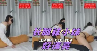 kbj-24050843 长腿袜小妹好漂亮