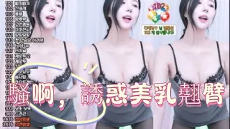 kbj-25010257騷啊，誘惑美乳翹臀