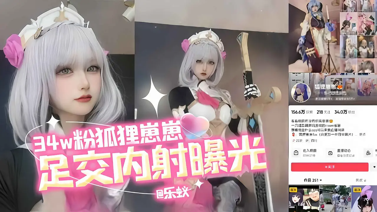 抖音几十万粉丝网红真人版动漫美少女，操真人动漫校色足交内射爽歪歪