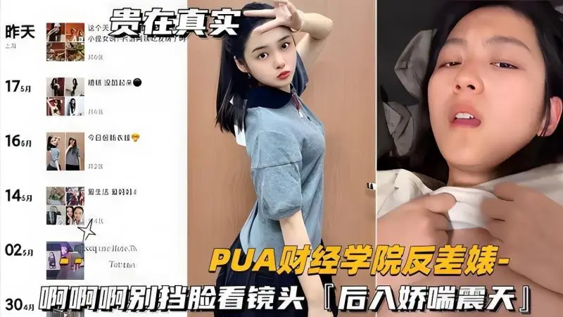 【热点爆料】财经学院反差婊啊啊啊别挡脸看镜头，后入娇喘震天