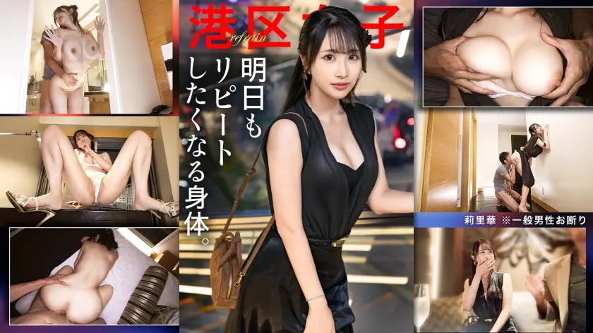 300MIUM-1348 【令人回味无穷的绝世佳人】在港区度过的夜晚，无需赘述。莉莉卡