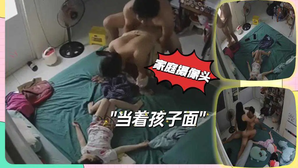 家庭摄像头破解性欲很强的夫妻把孩子哄睡着后激情干炮