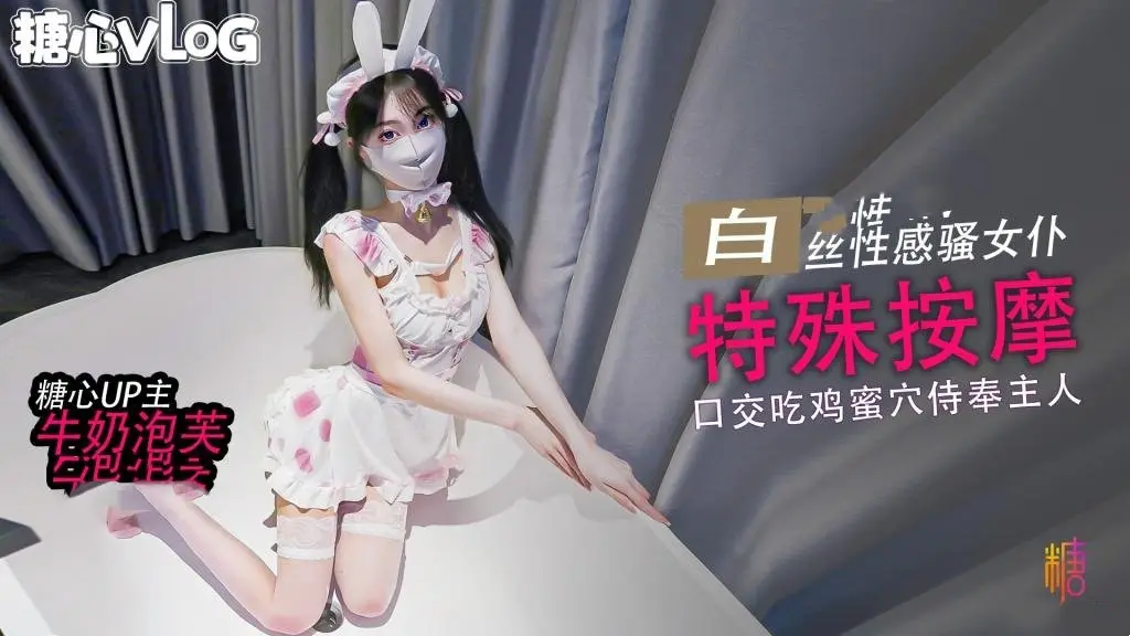 口交吃鸡巴后蜜穴塞满按摩 牛奶泡芙