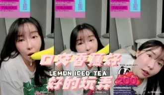 kbj-24082789 口交香蕉好好的玩弄