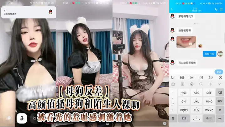 【母狗反差】高颜值骚母狗和陌生人裸聊，被看光的羞耻感刺激着她，脱下仅有的小衣物舔舔自己的奶子，对着你叫着爸爸，让你对着她的骚逼冲