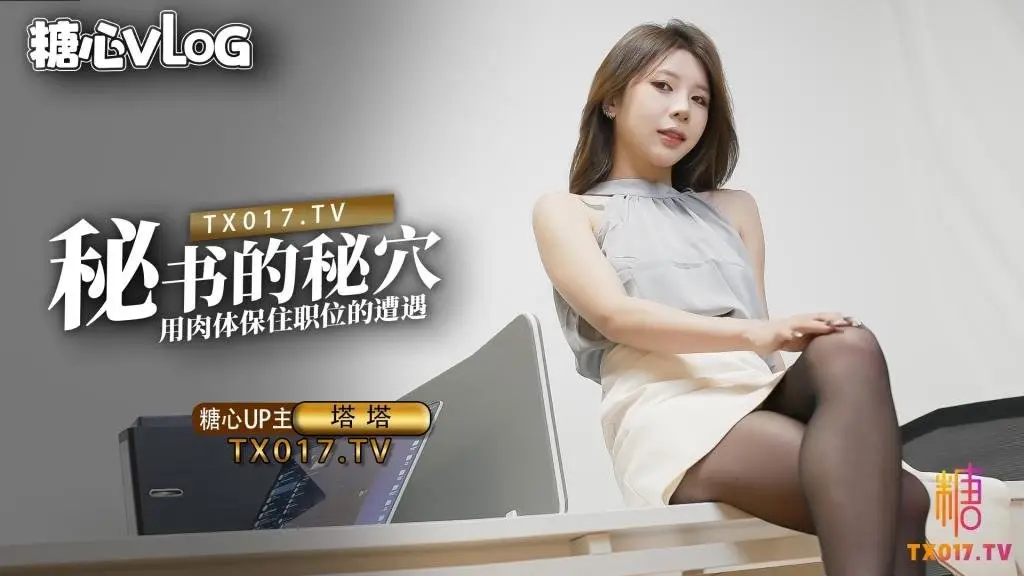 【塔塔】黑丝OL秘书气质直接爆表_美若天仙看脸直接硬_被肏的抚媚表情更绝_犹如茎入其穴_先撸十发打底
