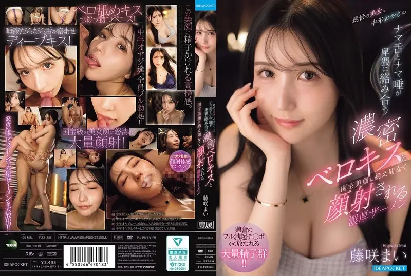 IPZZ-838 一位绝世美女与一位中年男子激情拥吻，舌尖交缠，唾液四溢 - 藤咲舞-中文字幕