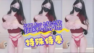 kbj-24082989澀氣滿滿特殊侍奉
