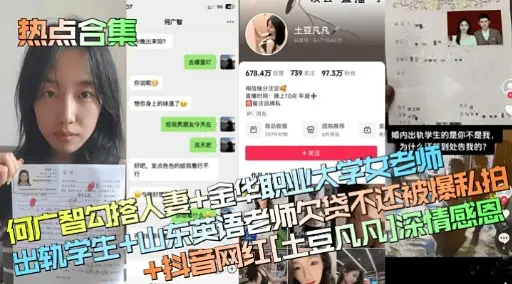 何广智勾搭人妻十金华职业大学女老师