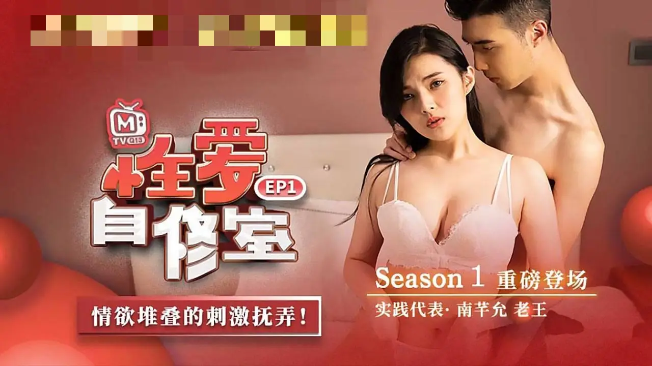 CUS-516 性爱自修室ep1 性爱篇 情欲堆叠的刺激抚弄 南芊允