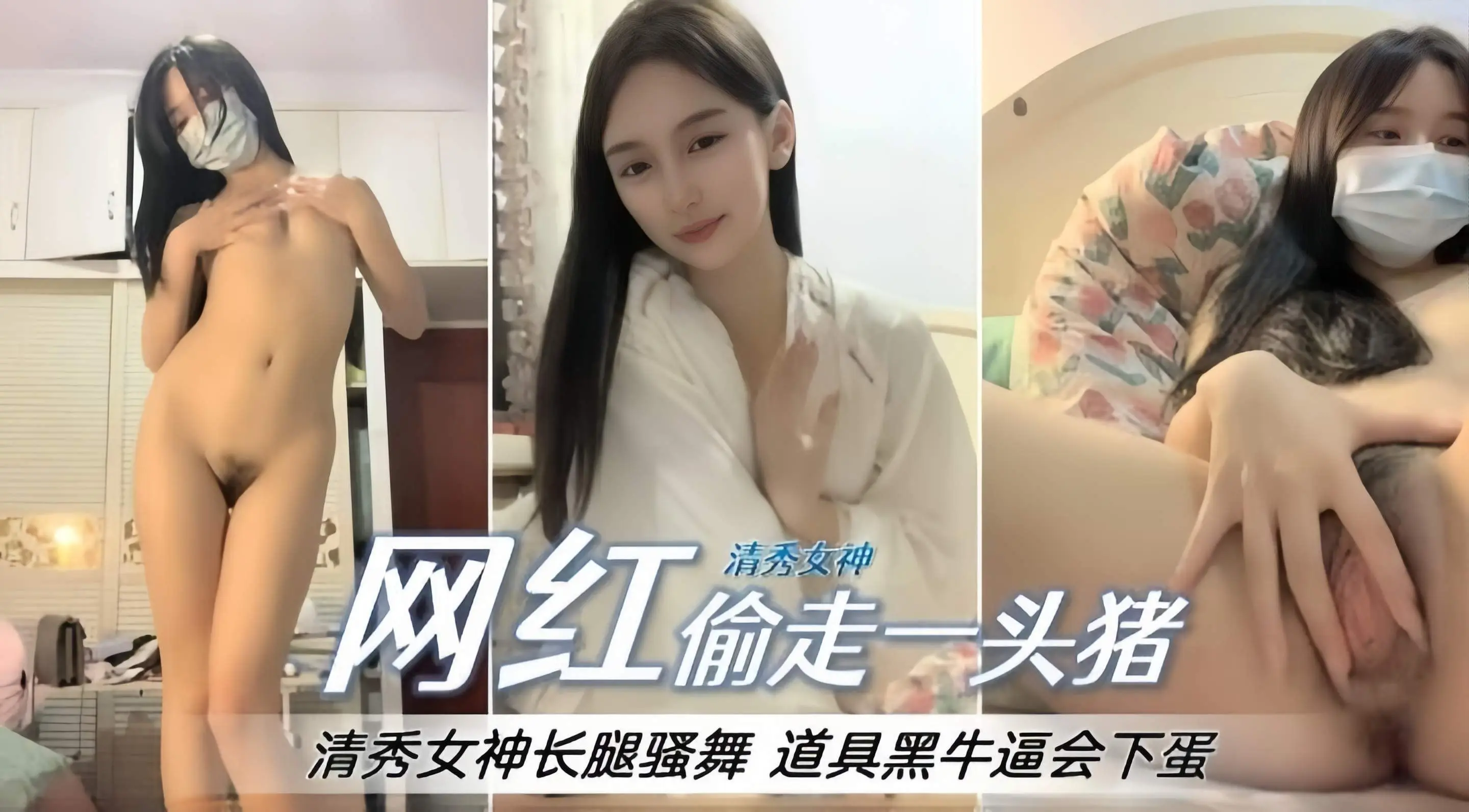 高颜值网红女神激情自慰诱惑来袭