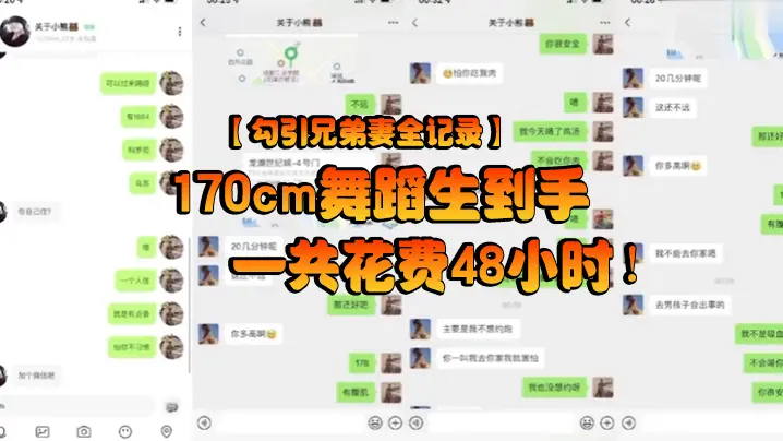 勾引兄弟妻全记录170cm舞蹈生到手一共花费48小时
