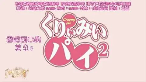 [日韩动漫]香甜可口美乳二)#二次元#动漫