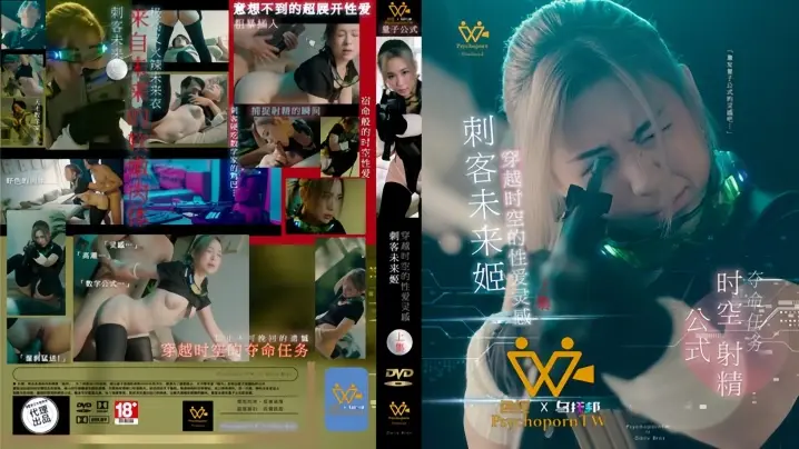 【素人】PH114『上集』刺客未来姬！穿越时空的性爱灵感
