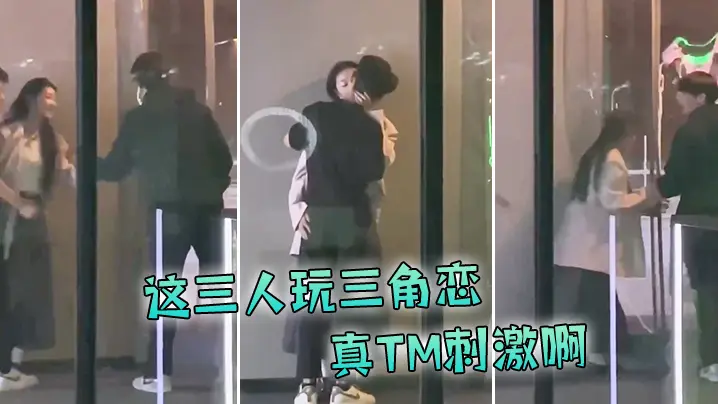 玩三角TM刺激啊