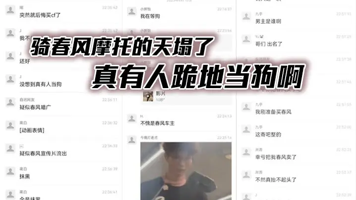 骑春风摩托的天塌了 真有人跪地当狗啊 抖音狠diss车主变狗爬引发骂战