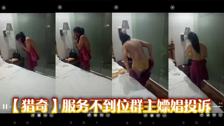 【猎奇】服务不到位群主嫖娼投诉