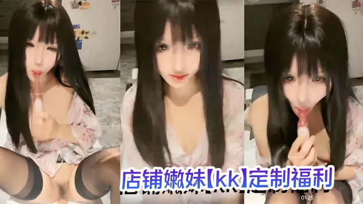 土豪重金摆平，颜值和身材非常不错，店铺嫩妹【kk】定制福利，1对1道具自慰手指抠喷水，湿漉漉的真诱人