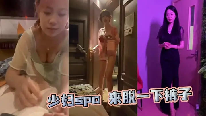 少妇spa 来脱一下裤子